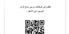 فرص توظيف بمنظمة دولية في طيبة الإمام