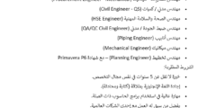 فرص هندسية في مشاريع الطاقة الكبرى