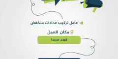 فرصة عمل: عامل نظافة – حلب/عفرين – المؤسسة الدولية للتنمية الاجتماعية