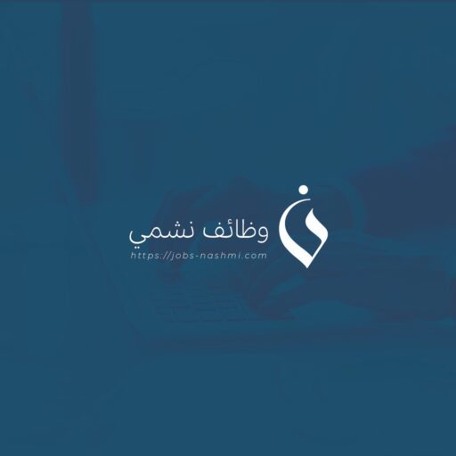cropped وظائف نشمي