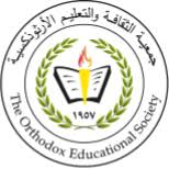 المدرسة الوطنية الأرثوذكسية