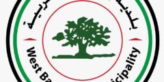 فرصة عمل حكومية: مطلوب مواسرجي في رام الله