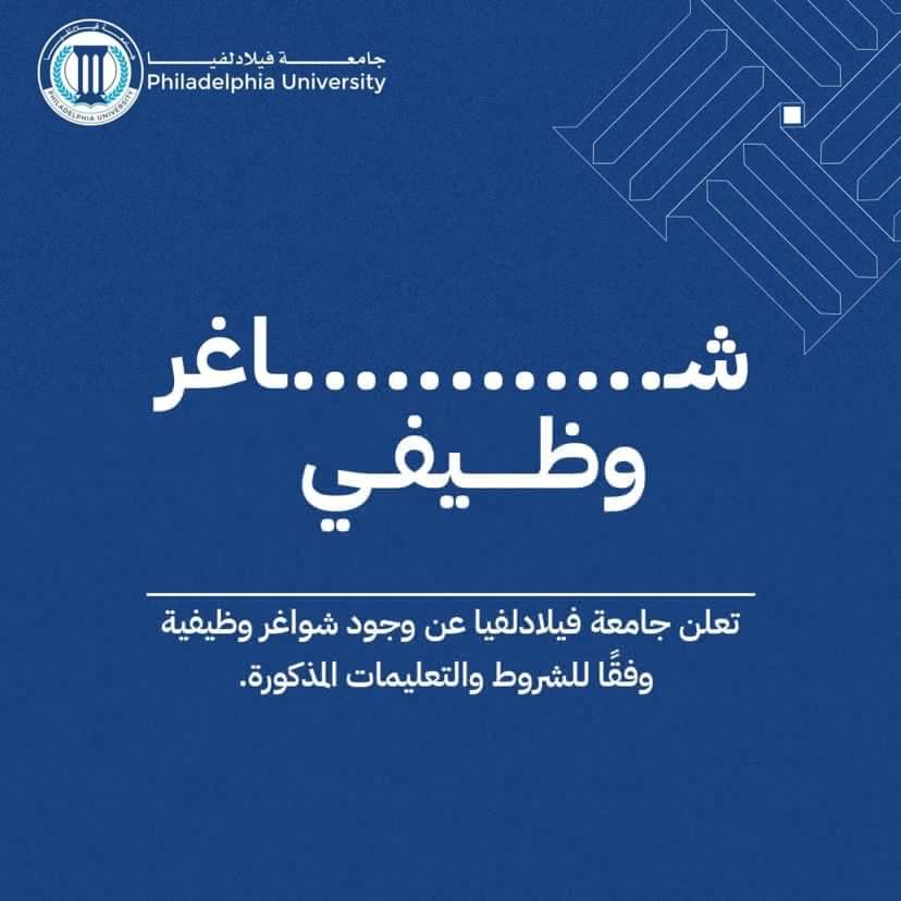 جامعة فيلادلفيا