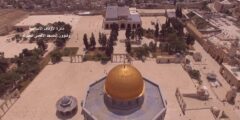 وظائف تعليمية شاغرة في القدس | وزارة الأوقاف الأردنية