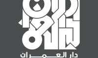 مطلوب مسؤول إداري وتوثيق لدى دار العمران – عمان