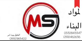 شركة MS لمواد البناء