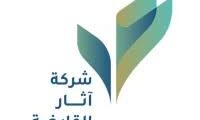 فرصة توظيف بالرياض | مطلوب مستشار مساعد