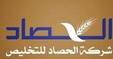 وظيفة محاسب مبتدئ في شركة الحصاد للتخليص – عمّان