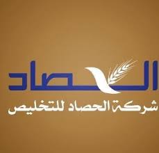 شركة الحصاد للتخليص