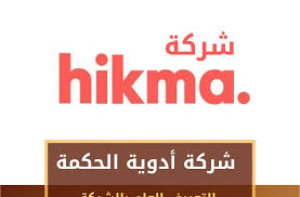 شركة الحكمة للادوية