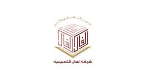 شركة الفال التعليمية