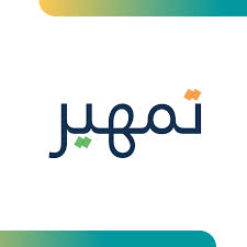 عبر تمهير