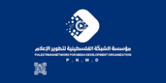 فرصة للمدربين في الإعلام والصحافة بفلسطين