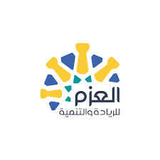 مؤسسة العزم للريادة والتنمية