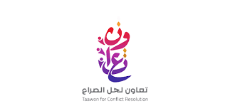 مؤسسة تعاون لحل الصراع