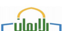 وظائف تعليمية شاغرة في مدارس الإيمان بالقدس