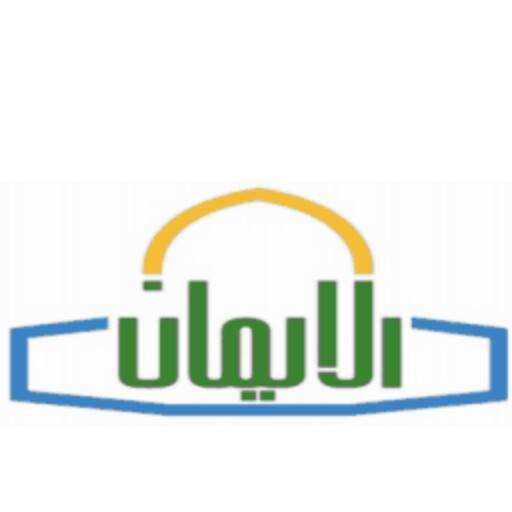 مدارس الإيمان بالقدس