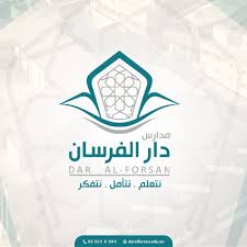مدارس دار الفرسان