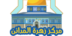 فرص توظيف تعليمية مميزة في القدس – قدم/ي الآن