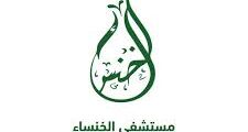 فرصة عمل مميزة: سائق برخصة عمومي في مستشفى الخنساء