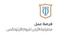 فرص عمل تقنية وإدارية لدى كبرى الشركات الأردنية