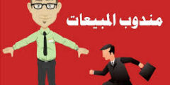 وظيفة مندوب مبيعات بالرياض – شركة صناعية