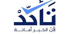 فرص عمل عن بعد لدى منصة تأكد – قدم الآن