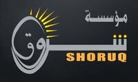 وظيفة مسؤول/ة رصد وتقييم – دوام جزئي | منظمة الشروق