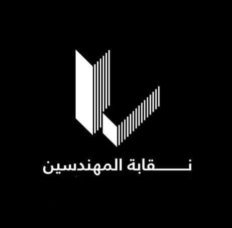 نقابة المهندسين فرع نابلس