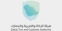 فرص قيادية وإدارية بهيئة الزكاة والضريبة – الرياض