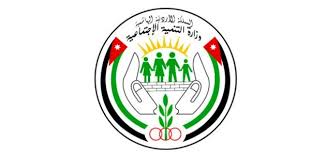 وزارة التنمية الاجتماعية في الأردن