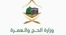 تدريب منتهي بالتوظيف في الحج والعمرة – مكة