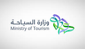 وزارة السياحة