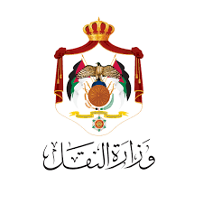 وزارة النقل الأردنية