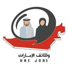 وظائف الامارات