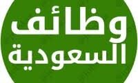 مطلوب محصل عقاري في الدمام – سعودي فقط