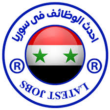 وظائف عنصر حراسات نسائية في حمص لدى الأمن الداخلي