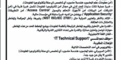وظائف تقنية معلومات عمان 2025