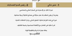 وظائف مالية بالأردن 2025 – مدير ورئيس حسابات
