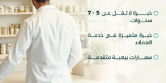 وظائف صيدلاني عمان 2025 السلالة العشبية