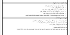وظائف مشتريات في مؤسسة تعليمية – عمان 2025