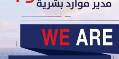 وظائف مدير موارد بشرية في فيلادلفيا 2025