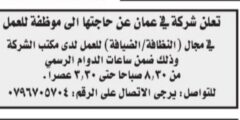وظائف نسائية في عمّان 2025 – ضيافة ونظافة