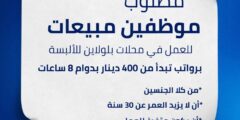 وظائف مبيعات Blueline عمان الأردن 2025