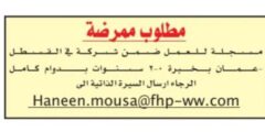 وظائف تمريض | شركة طبية | القسطل عمان | 2025