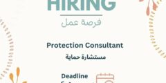مطلوب مستشارة حماية – عقد استشاري