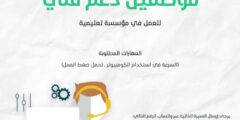 وظائف دعم فني وتقني – دمشق 2025