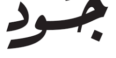 وظائف مدير منطقة في أبوظبي 2025 – Joud Coffee