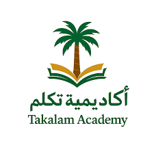 أكاديمية تكلم التعليمية