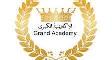 وظائف الأكاديمية الكبرى الدولية إربد 2025
